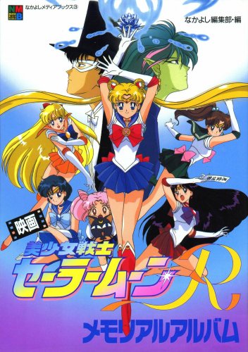 Sailor Moon R - Le Film
